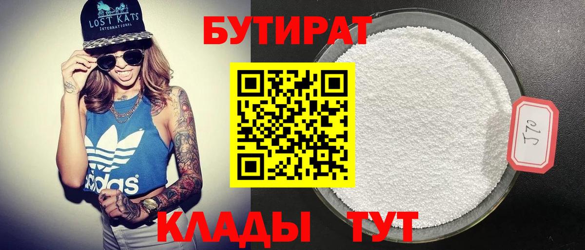 Бутират Butirat  Вход с VPN  Сатка 