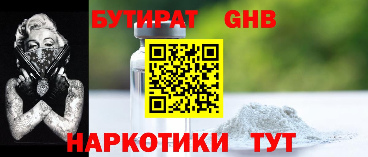 Бутират BDO Сатка