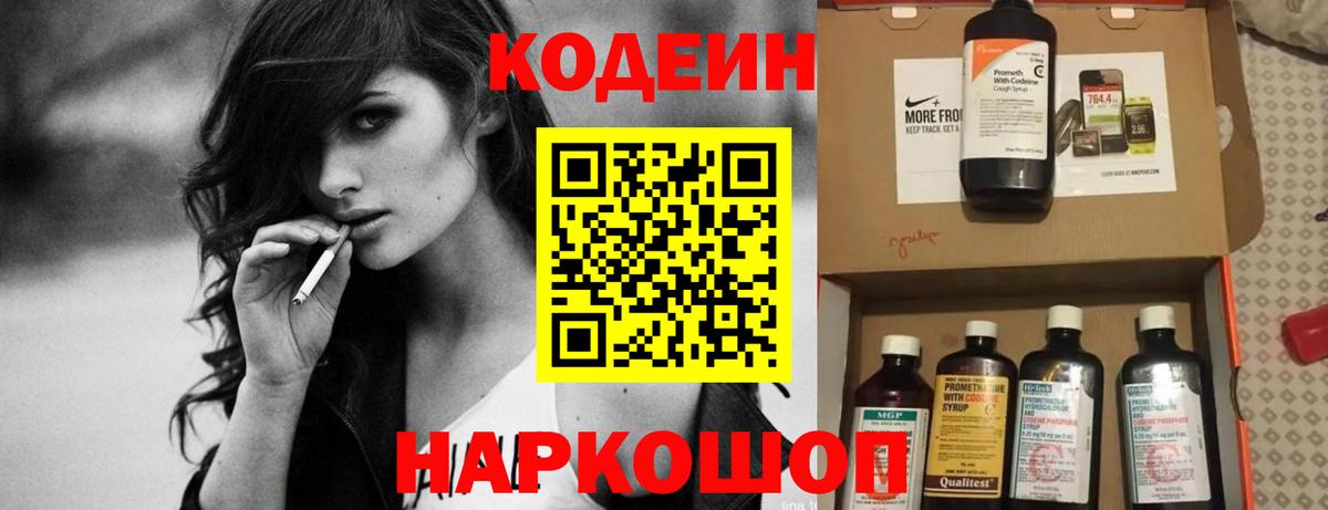 Codein Purple Drank Сатка