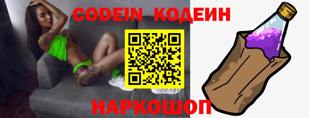 Кодеиновый сироп Lean Purple Drank  Codein Purple Drank  Вход с VPN  Сатка 