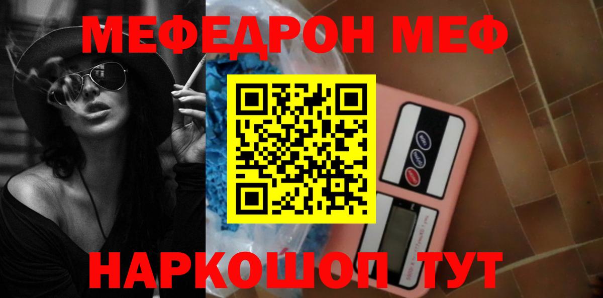 Меф мяу мяу мука Сатка