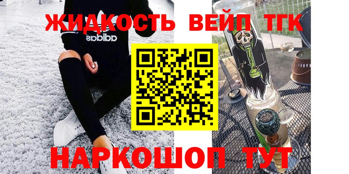 ТГК вейп Сатка